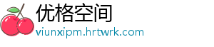 优格空间